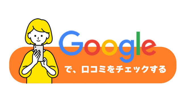 はぴねす鍼灸整骨院玉造院の口コミ